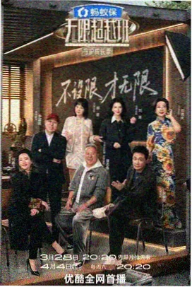 山海食记美食综艺封面